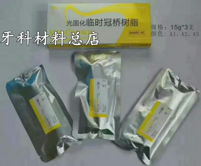 Dental Materials Inlay resin Temporary Temporary Crown and Bridge Light cured resin Do 100 Multiple teeth tastelessin the Personal Care/Health/Massage equipment , Oral Care , Other oral therapy equipment category - from Buy2taobao.com to provide professional Taobao agent buy service