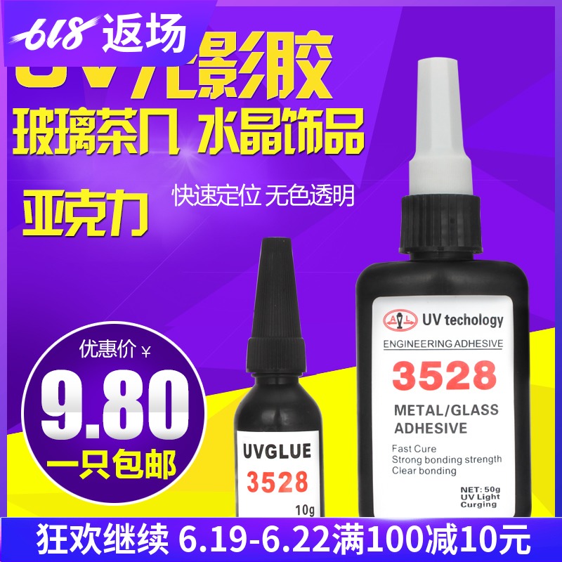 原装正品高品质3528 无影胶水 紫外线UV胶茶几透明强力玻璃粘专用|ruв категории основы строительных материалов, оборудование зоны, стекла арматуры, стеклянный цемент - от Buy2taobao.com для оказания профессиональной услуги покупки агента Taobao