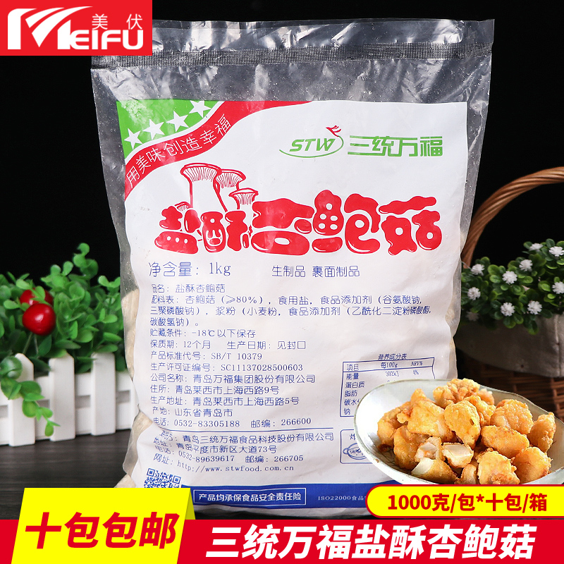Three EC Wanfu Mushroom 1kg/ package Fried chicken Chicken Chop Salt crisp chicken Fried mushrooms flavor Friedin the Agri rice/Dried foods/Condiment , Dried foods/Meat Dry , Dry/Native , Mushroom category category - from Buy2taobao.com to provide professional Taobao agent buy service
