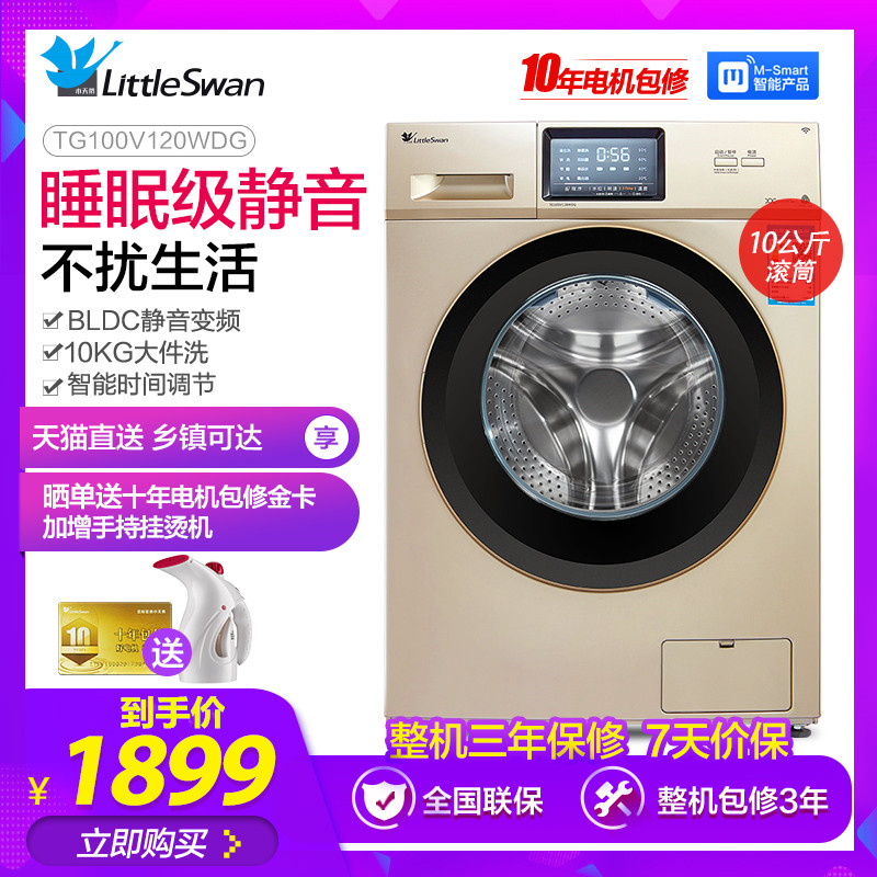 小天鹅 TG100V120WDG 10公斤KG全自动变频智能滚筒静音家用洗衣机|ruв категории большой бытовой техники, стиральная машина - от Buy2taobao.com для оказания профессиональной услуги покупки агента Taobao