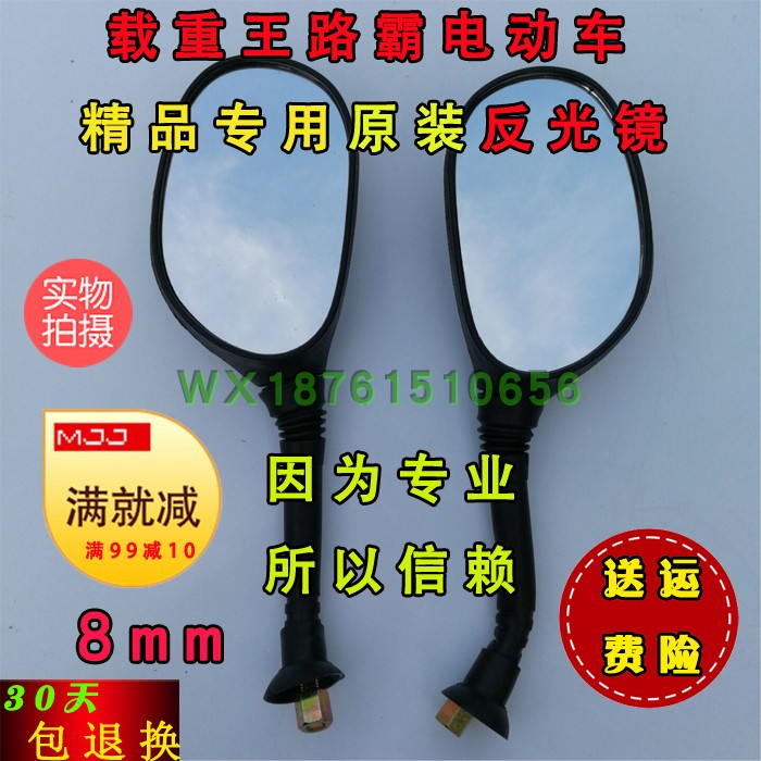 Hercules Up the goods Load King roadmaster Electric a storage battery car Reversing reflector Rearview mirror currency parts 8mmin the Electric cars/Fitting/Transportation , Zero electric car/Fitting , Electric cars Reflective mirror category - from Buy2taobao.com to provide professional Taobao agent buy service