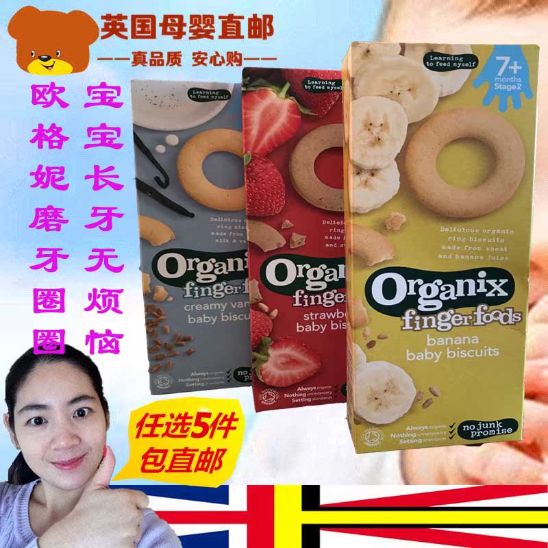 英國歐格妮Organix 有機磨牙圈圈餅幹7月+以上寶寶(3味組合裝 )在類目 奶粉/輔食/營養品/零食, 嬰幼兒輔食, 磨牙棒/餅乾中 - 來自Buy2taobao.com提供專業的淘寶代購服務