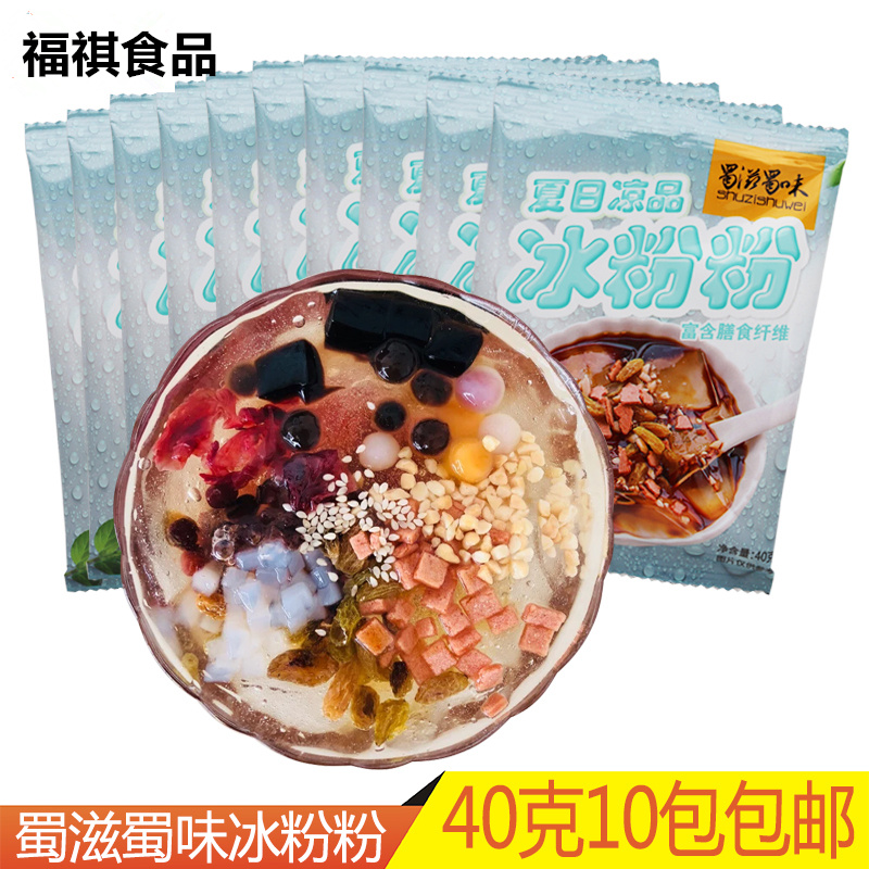 蜀滋蜀味冰粉粉原料红糖糍粑凉粉冻原料商用餐饮特产40克10袋包邮|msdalam kategori kopi/oatmeal/Dibancuh ke dalam teh, minuman, minuman lain - dari Buy2taobao.com untuk memberikan perkhidmatan ejen Taobao profesional membeli