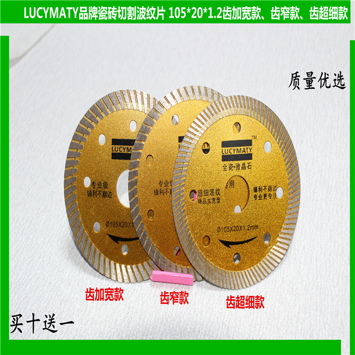 LUCYMATY加宽超细波纹窄款105*20*1.3/1.2云石片波纹切瓷砖切割片|ruв категории оборудование/инструменты, электрический инструмент, мрамор - от Buy2taobao.com для оказания профессиональной услуги покупки агента Taobao
