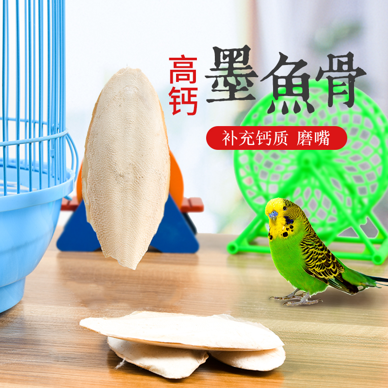 墨鱼骨玄凤虎皮牡丹鹦鹉补钙磨牙用品用具鸟食松鼠龟吊咬玩具1个在类目 宠物/宠物食品及用品, 鸟类及用品, 鸟食中 - 来自Buy2taobao.com提供专业的淘宝代购服务