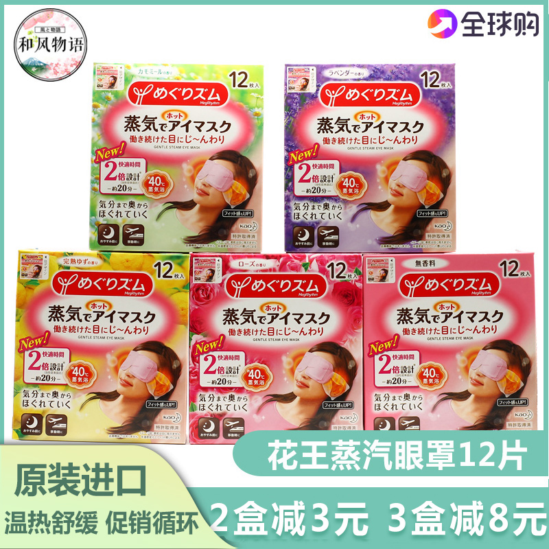 日本花王原装蒸汽眼罩女热敷发热贴睡眠护眼黑眼圈 花王蒸汽眼罩在类目 居家日用, 防护用品, 眼罩中 - 来自Buy2taobao.com提供专业的淘宝代购服务