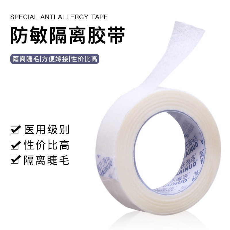 嫁接睫毛隔离胶布 隔离上下眼皮透气胶条 种植眼睫毛工具隔离垫|ruв категории Косметика, Другие косметические средства, фальшивые ресницы инструмент, фальшивые ресницы вспомогательные инструменты - от Buy2taobao.com для оказания профессиональной услуги покупки агента Taobao