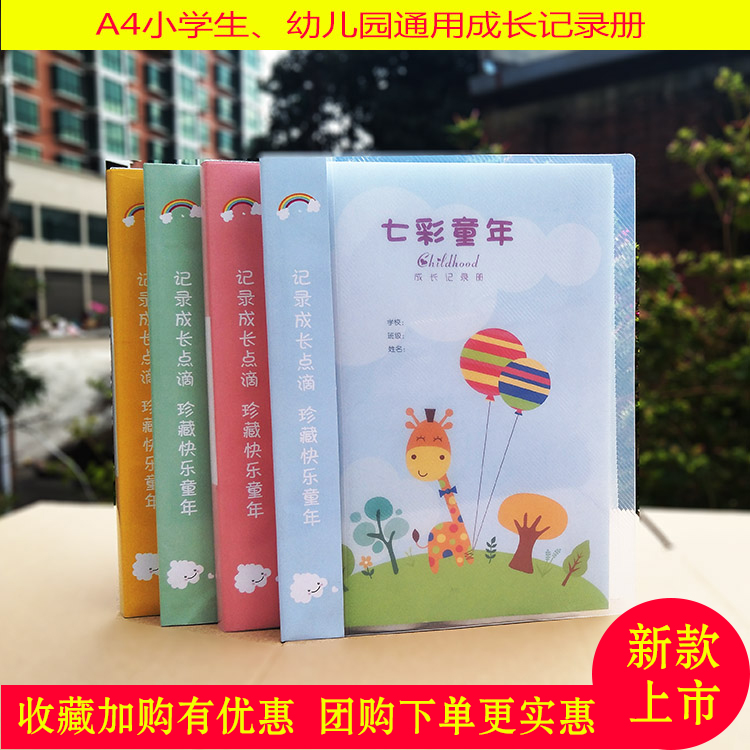 幼儿园成长手册档案记录册本A4活页插袋diy小学生儿童成长纪念册|msdalam kategori Toy/bayi/teka-teki/blok bangunan/model, Baby Ji Nianpin/Produk peribadi, buku tahunan - dari Buy2taobao.com untuk memberikan perkhidmatan ejen Taobao profesional membeli