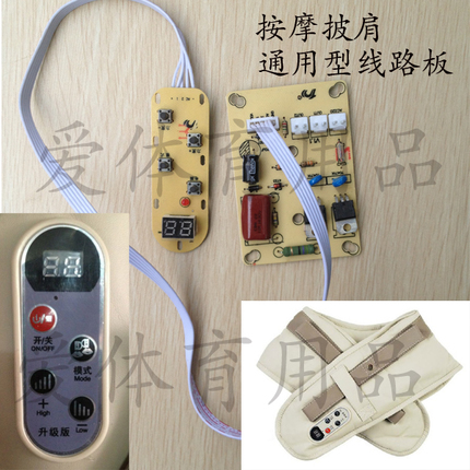 颈肩乐肩部按摩器 按摩披肩/肩背敲击按摩带 配件 电路 线路板在类目 个人护理/保健/按摩器材, 各类配件, 按摩器材配件中 - 来自Buy2taobao.com提供专业的淘宝代购服务
