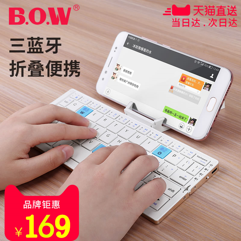 BOW迷你折叠三蓝牙小键盘 安卓苹果ipad平板电脑手机通用便携无线在类目 电脑硬件/显示器/电脑周边, 键盘中 - 来自Buy2taobao.com提供专业的淘宝代购服务