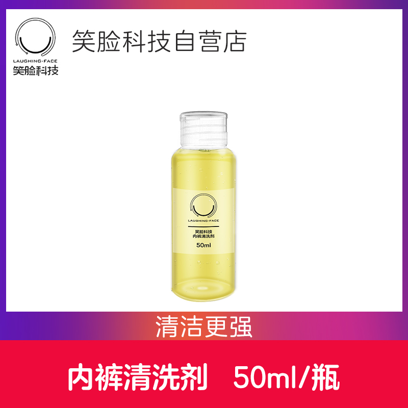 LAUGHING-FACE笑脸科技内裤洗护机专用清洗剂内衣裤洗液50ml/瓶在类目 大家电, 大家电配件, 洗衣机配件中 - 来自Buy2taobao.com提供专业的淘宝代购服务