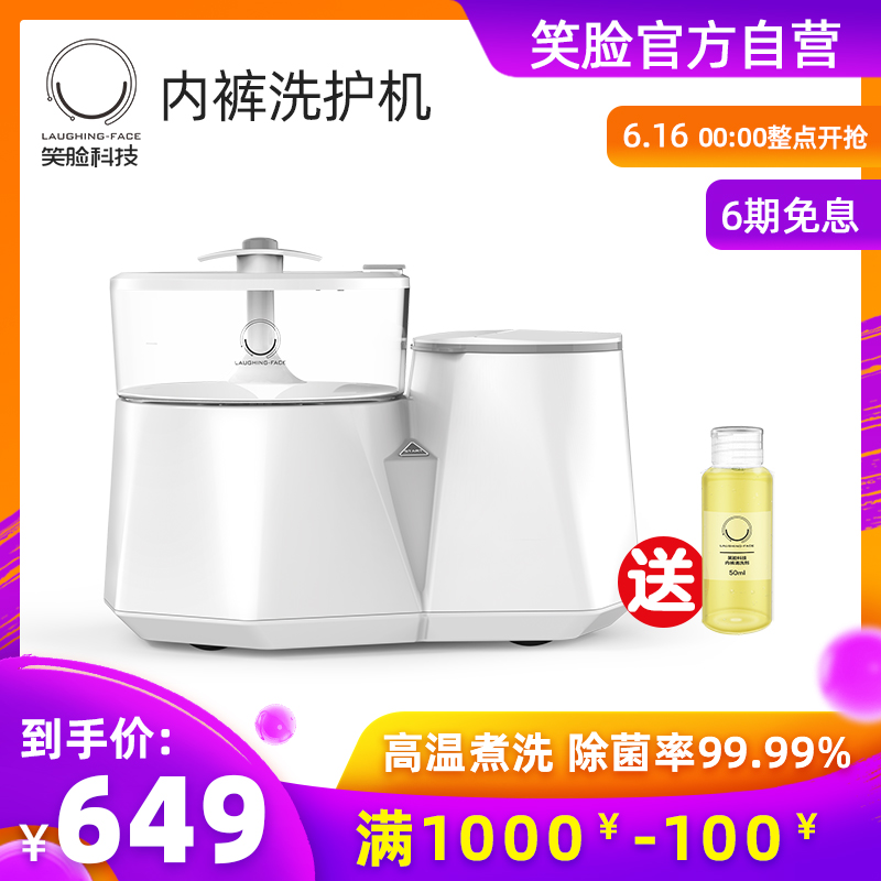 Smiling face science and technology clean Underwear Wash and care automatic high temperature Dedicated Underwear Washing machine Sterilizerin the Electrical life , Other home appliances , Other household appliances category - from Buy2taobao.com to provide professional Taobao agent buy service