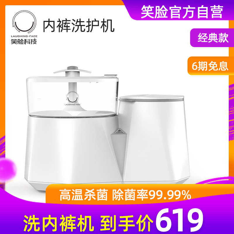 笑脸科技 高温煮洗杀菌女专用内裤洗护机 Laughing-Face LFWX-C3|ruв категории большой бытовой техники, стиральная машина - от Buy2taobao.com для оказания профессиональной услуги покупки агента Taobao
