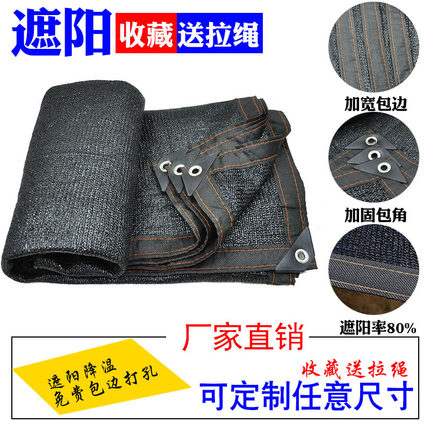 黑色遮阳网防晒网加密加厚阳台庭院花卉楼顶户外多肉遮阴网隔热网在类目 鲜花速递/花卉仿真/绿植园艺, 园艺用品, 其它园艺用品中 - 来自Buy2taobao.com提供专业的淘宝代购服务