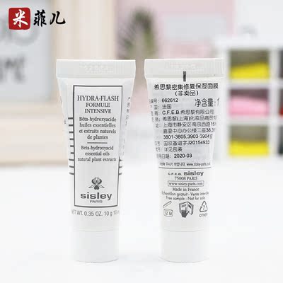 专柜小样 sisley希思黎密集修复保湿面膜10ml 锁水保湿 2020-3