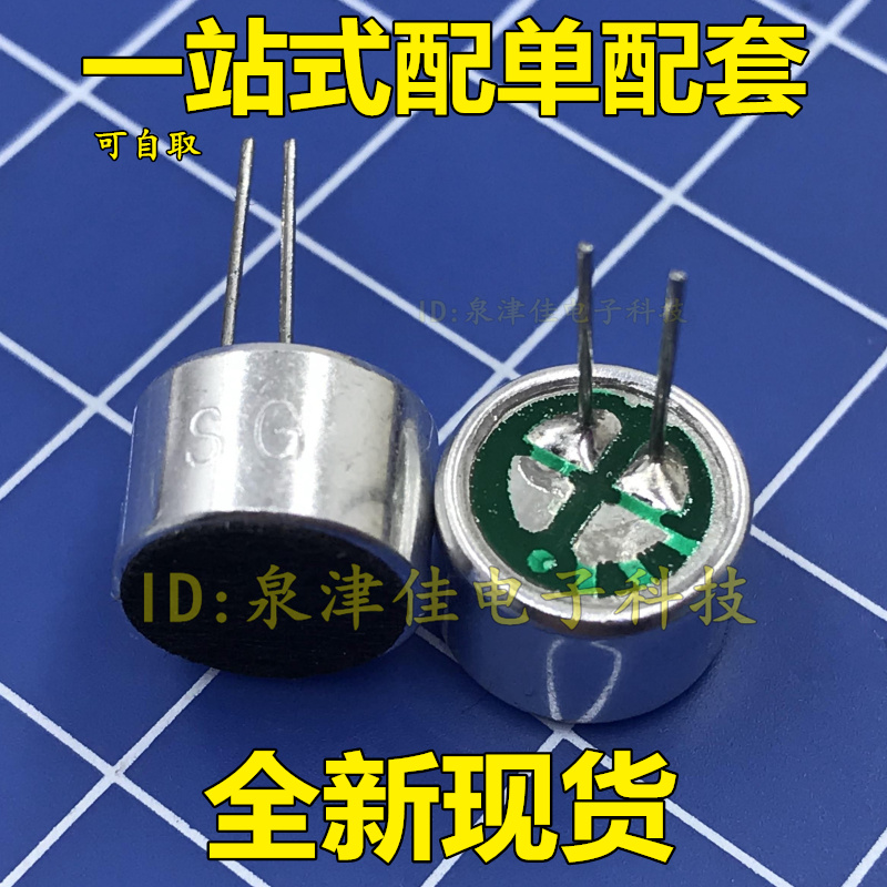 咪头 9*7 带引脚 9767 驻极体 话筒 麦克风(灵敏度58 )在类目 3C数码配件, 电子元器件市场, 电子元件, 电声器件/扬声器中 - 来自Buy2taobao.com提供专业的淘宝代购服务