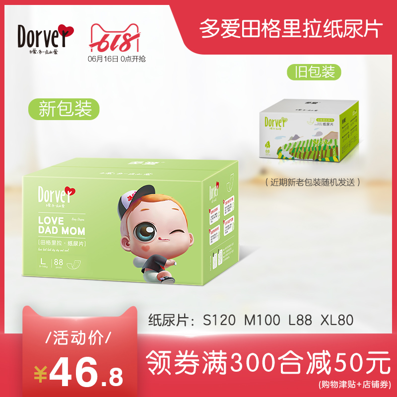 多爱夏季超薄干爽透气婴儿纸尿片L88大号大码男女宝宝简装尿不湿在类目 尿片/洗护/喂哺/推车床, 纸尿裤/拉拉裤/纸尿片中 - 来自Buy2taobao.com提供专业的淘宝代购服务