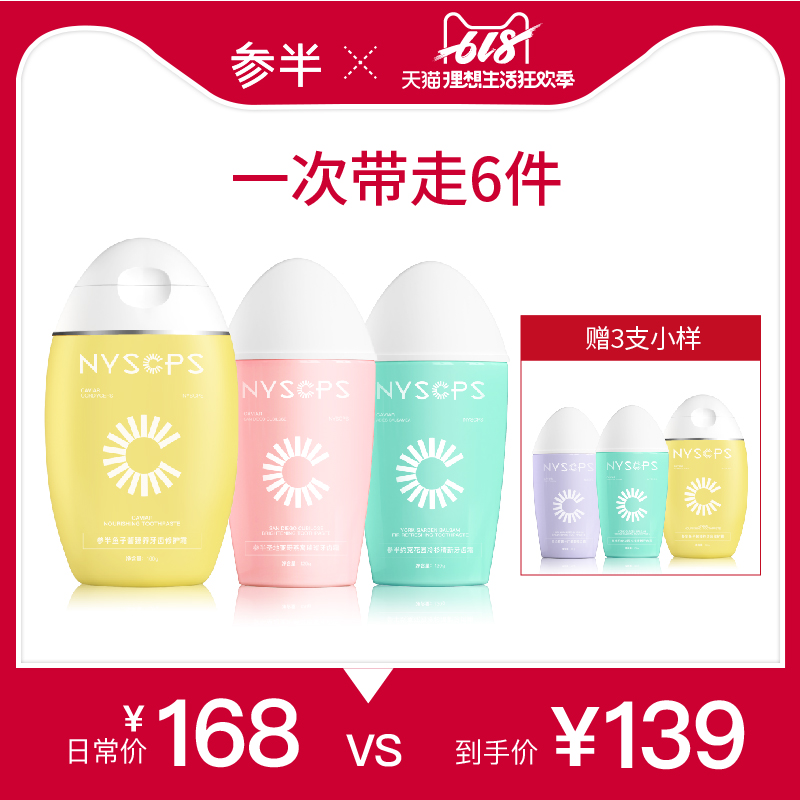 参半牙膏家庭装燕窝冷杉鱼子酱牙膏亮白牙齿清新口气修护牙膏家用在类目 洗护清洁剂/卫生巾/纸/香薰, 洗发沐浴/个人清洁, 口腔护理, 牙膏中 - 来自Buy2taobao.com提供专业的淘宝代购服务