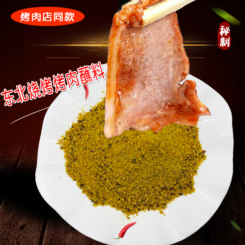 东北烤肉蘸料韩式烧烤调料沾料韩国烤肉干料撒料孜然香豆粉1KG在类目 粮油米面/南北干货/调味品, 调味品/果酱/沙拉, 调味料, 烧烤调料中 - 来自Buy2taobao.com提供专业的淘宝代购服务