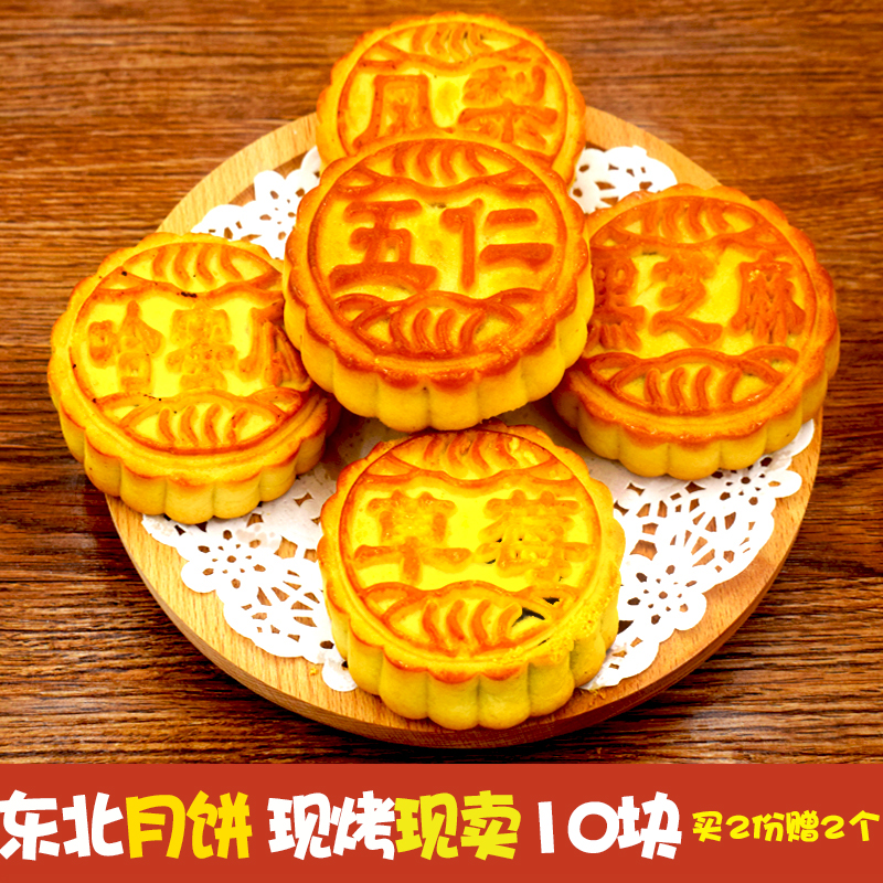 月餅東北老式傳統手工五仁月餅黑芝麻棗泥豆沙散裝多口味月餅10個在類目 零食/堅果/特產, 糕點/點心, 月餅中 - 來自Buy2taobao.com提供專業的淘寶代購服務
