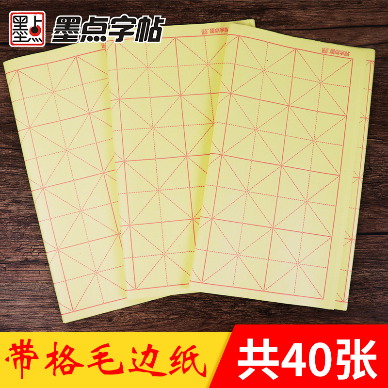 Calligraphy Tian case Calligraphy Lover Yuan book paper wholesale Mao Bianzhi M word wholesale Yuan book paper manual Rice paper Calligraphy Calligraphy Practice Paper MiG-paperin the Electronic Dictionary/Electronic paper book/Stationery , Painting tools/Painted wood/Calligraphy Supplies , Calligraphy Paper category - from Buy2taobao.com to provide professional Taobao agent buy service