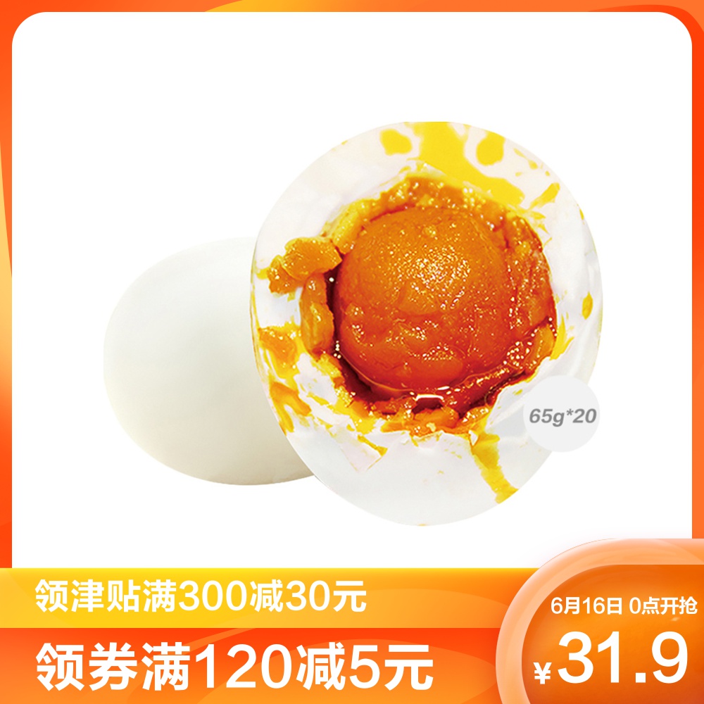 淘乡甜咸鸭蛋65g*20枚流油熟咸蛋黄翻沙流油烘焙蛋黄酥材料高邮产|ruв категории водной мясо/свежие фрукты и овощи/еда, яйца/яичные продукты, обработка яиц и яичных продуктов, соленая утка - от Buy2taobao.com для оказания профессиональной услуги покупки агента Taobao