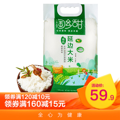 淘乡甜延边有机大米10斤东北大米粳米宝宝粥米饭当季新米