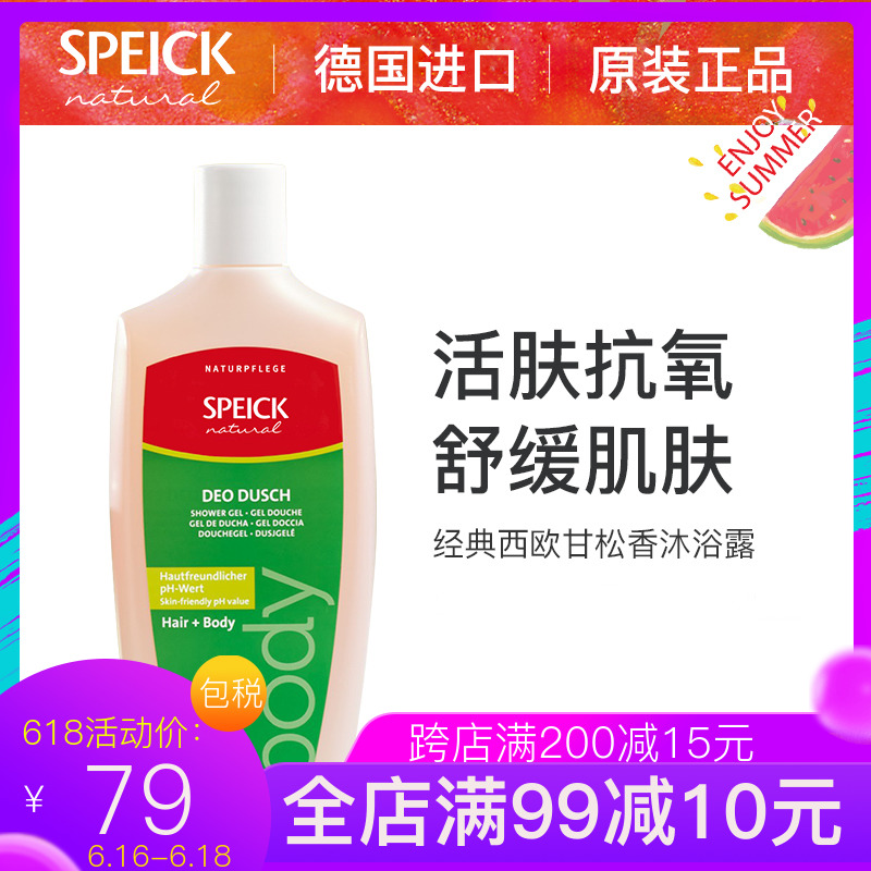 德国进口正品Speick穗甘松精油香水沐浴露男女花瓣沐浴露250ml在类目 洗护清洁剂/卫生巾/纸/香薰, 洗发沐浴/个人清洁, 身体清洁, 沐浴露中 - 来自Buy2taobao.com提供专业的淘宝代购服务