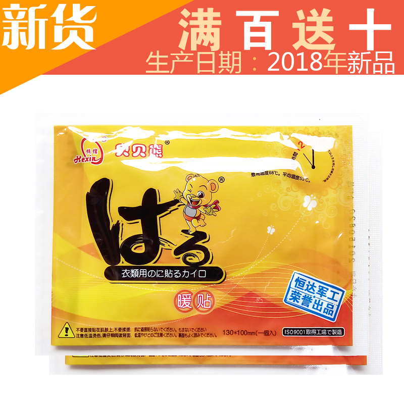 包邮大号贝贝熊暖贴煖宝宝贴热帖保暖贴暖宝暖身贴满100送10|ruв категории начало ежедневно, тепло штукатурка/Кангри/теплые вещи, тепло штукатурка - от Buy2taobao.com для оказания профессиональной услуги покупки агента Taobao