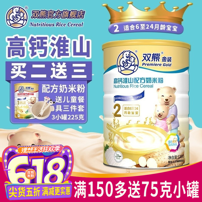 Dual Bear baby Rice noodles 2 segments June baby Complementary food Nutritious milk 528g Gold Calcium Yam formula new yearin the Milk powder/Food supplement/Nourishment/Snacks , Infant food supplement , Rice flour/Rice cereal/Soup porridge category - from Buy2taobao.com to provide professional Taobao agent buy service
