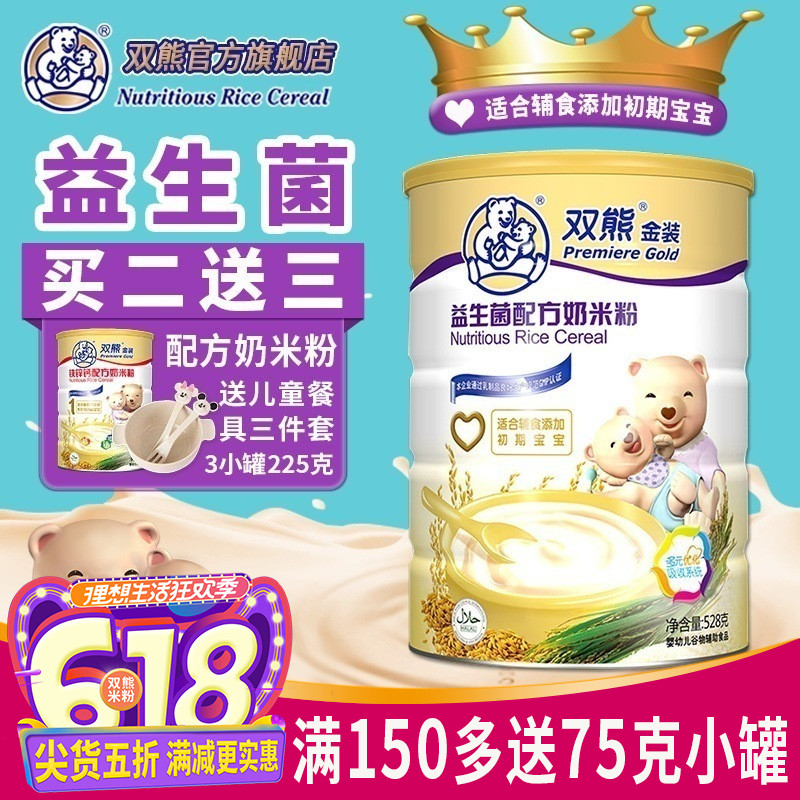 雙熊米粉益生菌大米配方528g罐裝寶寶輔食營養奶6月嬰兒米糊促銷在類目 奶粉/輔食/營養品/零食, 嬰幼兒輔食, 米粉/米糊/湯粥中 - 來自Buy2taobao.com提供專業的淘寶代購服務