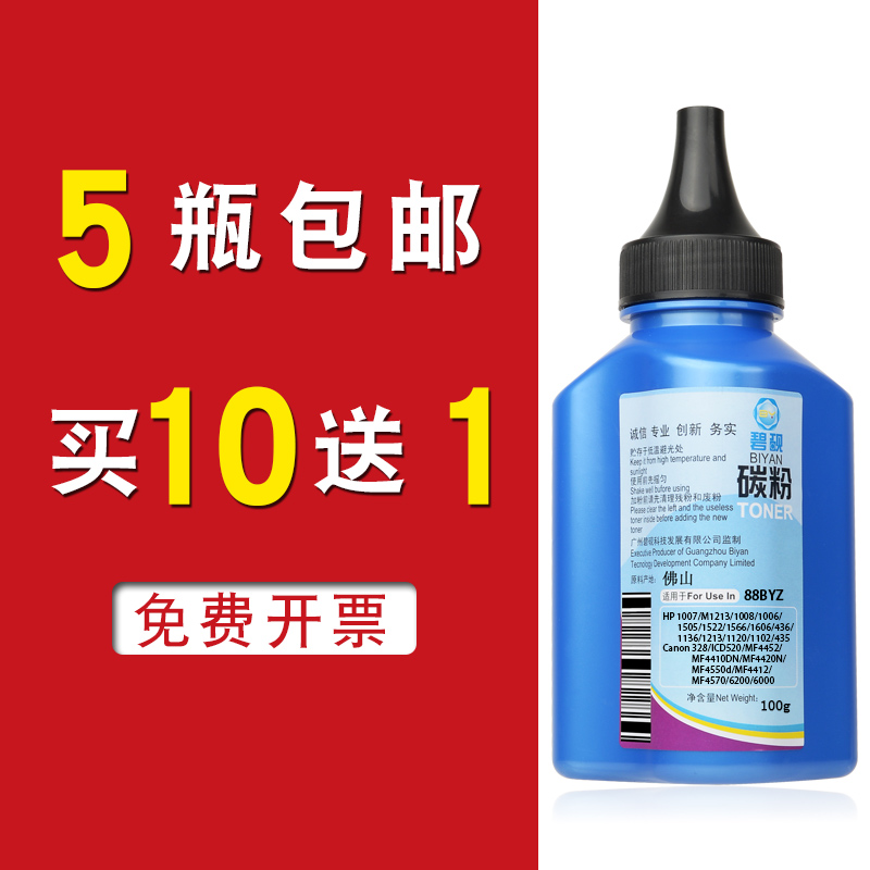 适合惠普CC388A墨粉p1106/1108 1007 m1136mfp 1008 M128fn 126a碳粉P1108黑白多功能一体打印机鼓粉laserjet在类目 办公设备/耗材/相关服务, 墨粉硒鼓耗材类, 墨粉/碳粉中 - 来自Buy2taobao.com提供专业的淘宝代购服务