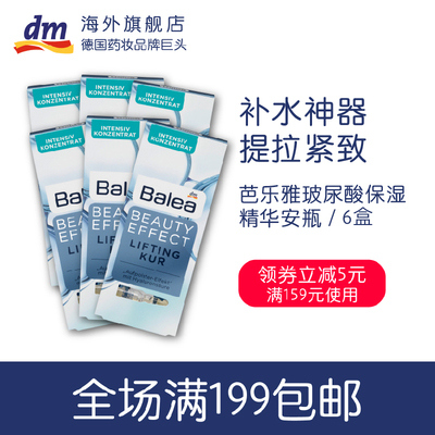 高能原液精华balea玻尿酸涂抹式补水保湿浓缩精华原液安瓶7ml*6盒