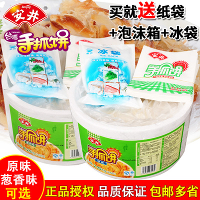 正宗安井手抓饼家庭装包邮面饼原味葱香味约25片速冻食品早餐煎饼