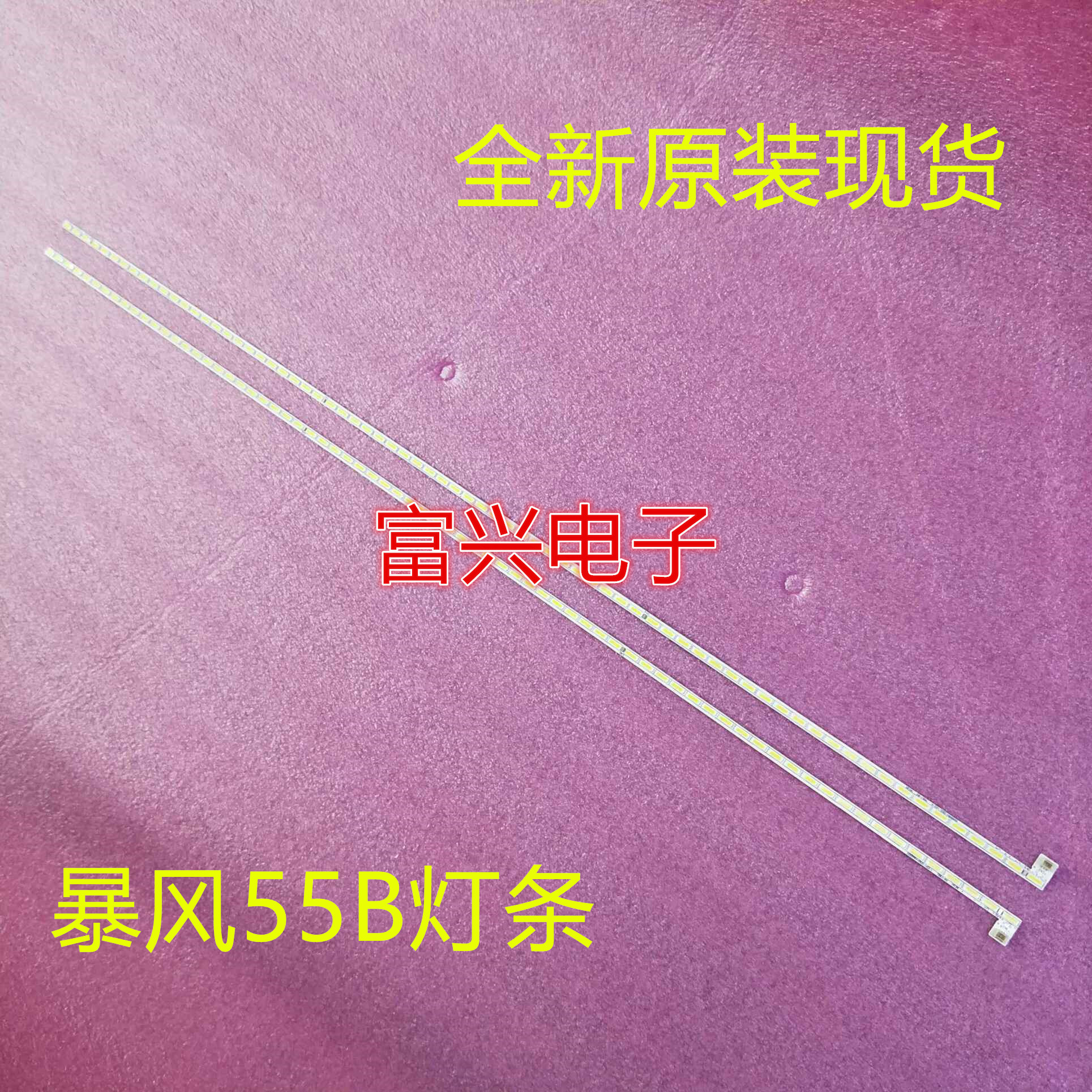 暴风55B灯条DS55M54-DS01-V01-L/R DSBJ-WG DS55M54-DS01-V02-L/R|ruв категории Цифровые аксессуары, рынок электронных компонентов, Компьютер, элемент/запасных частей, жидкокристаллический/ЭЛТ - аксессуары - от Buy2taobao.com для оказания профессиональной услуги покупки агента Taobao