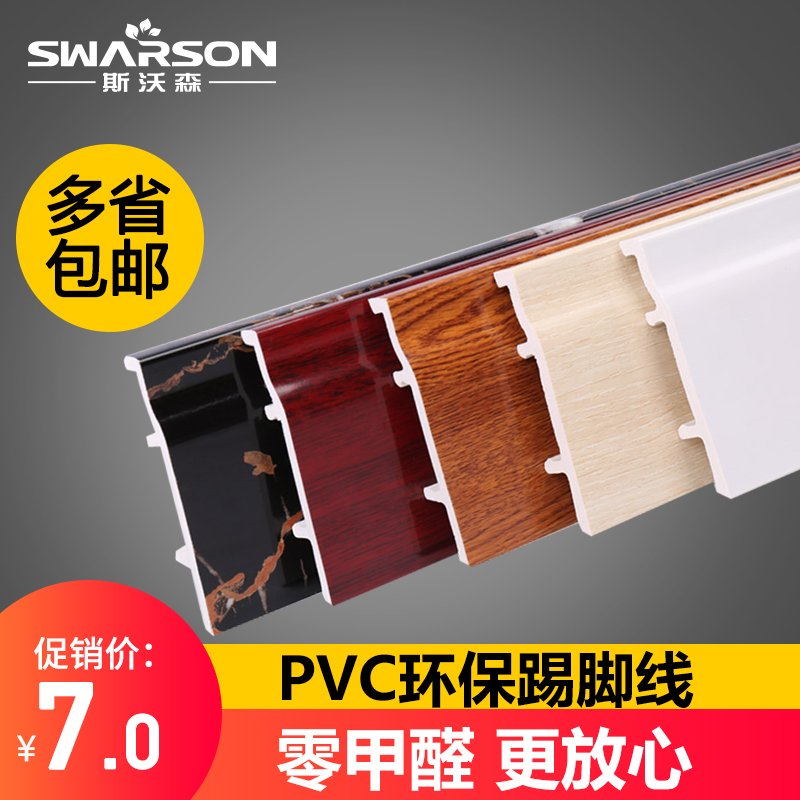 斯沃森pvc踢脚线高分子脚线地板贴脚线白色地脚线塑料简约墙角线在类目 家装主材, 地板, 地板附件, 踢脚线中 - 来自Buy2taobao.com提供专业的淘宝代购服务