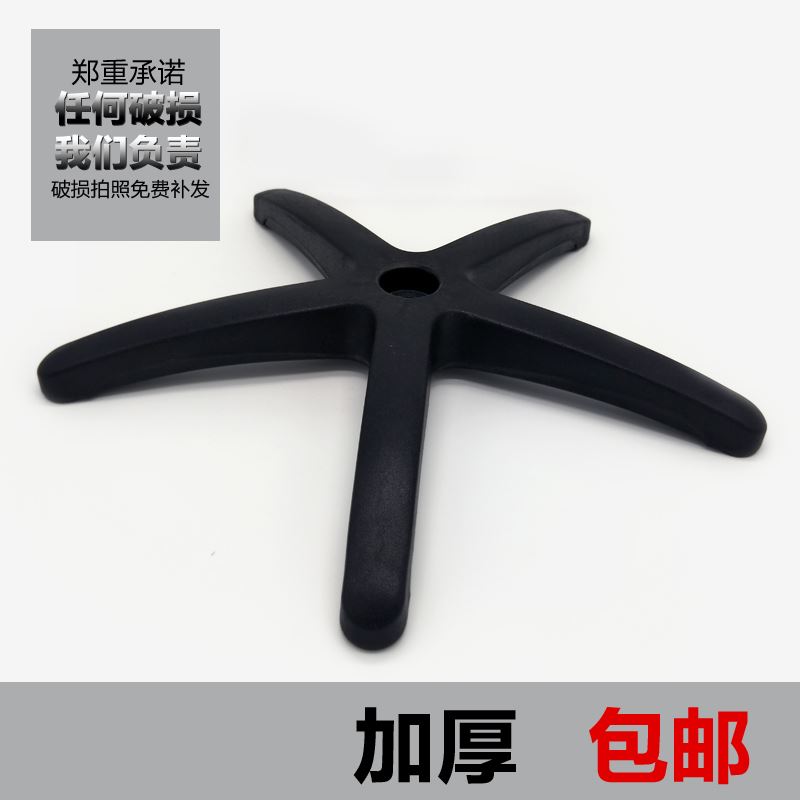 包邮加厚型转椅子脚轮 尼龙脚五星脚 椅脚 电脑椅脚办公配件底座|ruв категории коммерческий/офисная мебель, офисная мебель, Канцелярия Председателя, стул аксессуары - от Buy2taobao.com для оказания профессиональной услуги покупки агента Taobao