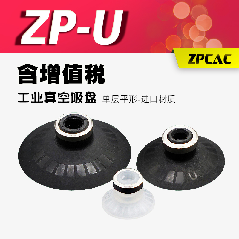 Industry Vacuum cups Suction nozzle Pneumatic components ZP-U Robot sucker sucker Ouch For SMCin the Hardware/Tool , Pneumatic Tools , Pneumatic components category - from Buy2taobao.com to provide professional Taobao agent buy service