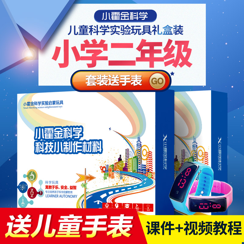 小学生二年级科技小制作材料整套 科学实验玩具儿童生日礼物器材|msdalam kategori Toy/bayi/teka-teki/blok bangunan/model, pembelajaran/eksperimen/lukisan alat tulis, Eksperimen Sains - dari Buy2taobao.com untuk memberikan perkhidmatan ejen Taobao profesional membeli