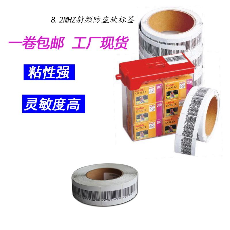 博恒超市防盗软标签防盗条码贴店铺商品防盗条码防盗贴纸防盗磁条在类目 电子/电工, 防盗报警器材及系统, 安防配件中 - 来自Buy2taobao.com提供专业的淘宝代购服务