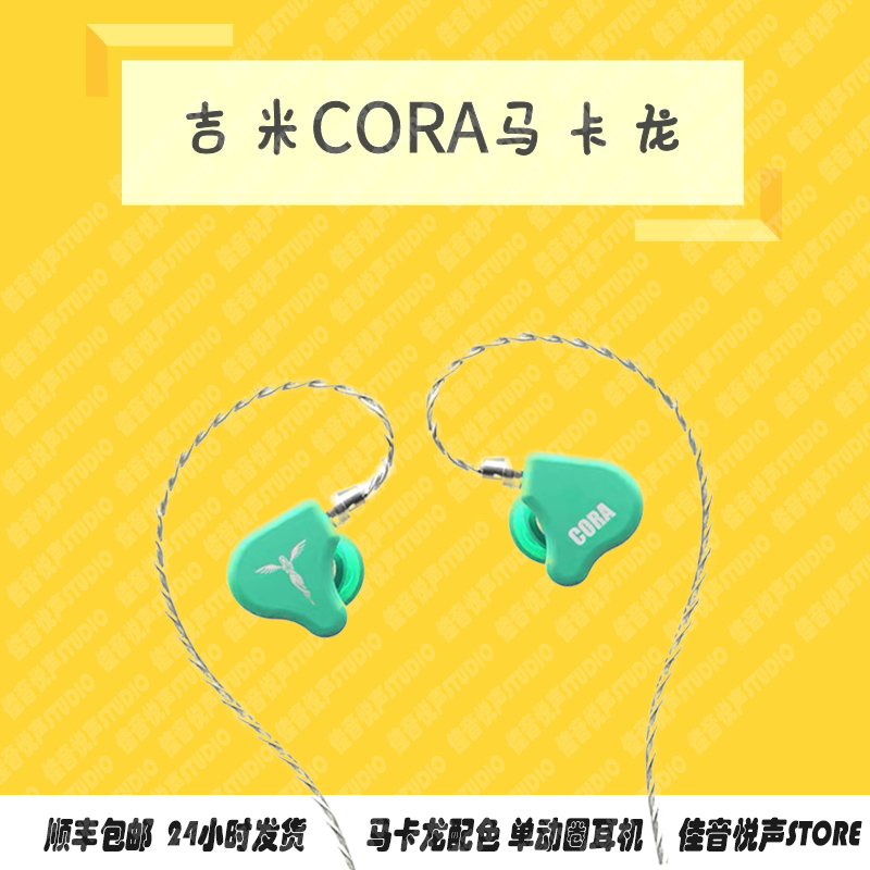 TANCHJIM 天使吉米CORA马卡龙单动圈发烧入耳式HiFi耳机在类目 影音电器, 耳机/耳麦中 - 来自Buy2taobao.com提供专业的淘宝代购服务