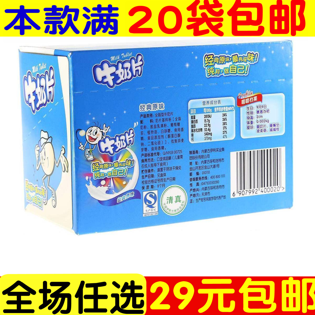 10板儿时80后90后怀旧干吃伊利奶片童年小零食办公室户外经典吃货|ruв категории закуски/орехи/специальность, сыр/молочные продукты/, молоко - от Buy2taobao.com для оказания профессиональной услуги покупки агента Taobao