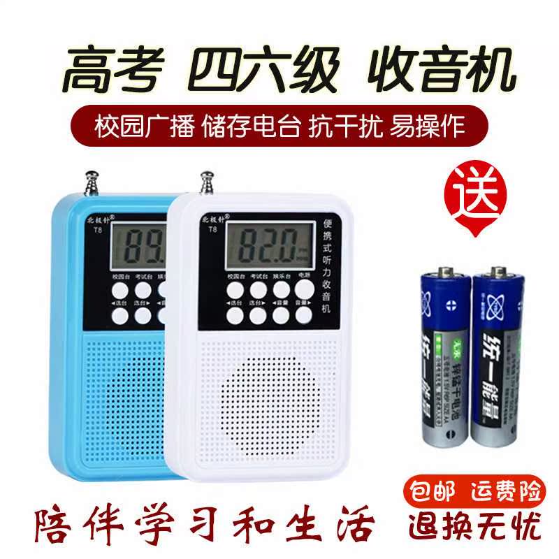 英语四级听力收音机便携式迷你调频FM大学生四六级考试专用|ruв категории видео электрических приборов, плеер/портативный аудиовизуальных/радио, радио - от Buy2taobao.com для оказания профессиональной услуги покупки агента Taobao