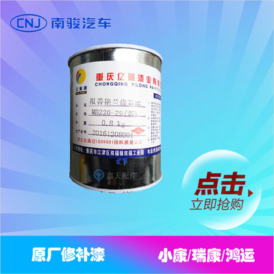 Sichuan Province modern Nanjun Auto Parts Nanjun off RiCOM Fortune Original factory Mending paint Special paintin the Car/Articles/Fitting/Refit , Auto Beauty/Maintenance/Service , Auto Beauty paint/Membrane/Wax Tools , Up paint pen category - from Buy2taobao.com to provide professional Taobao agent buy service
