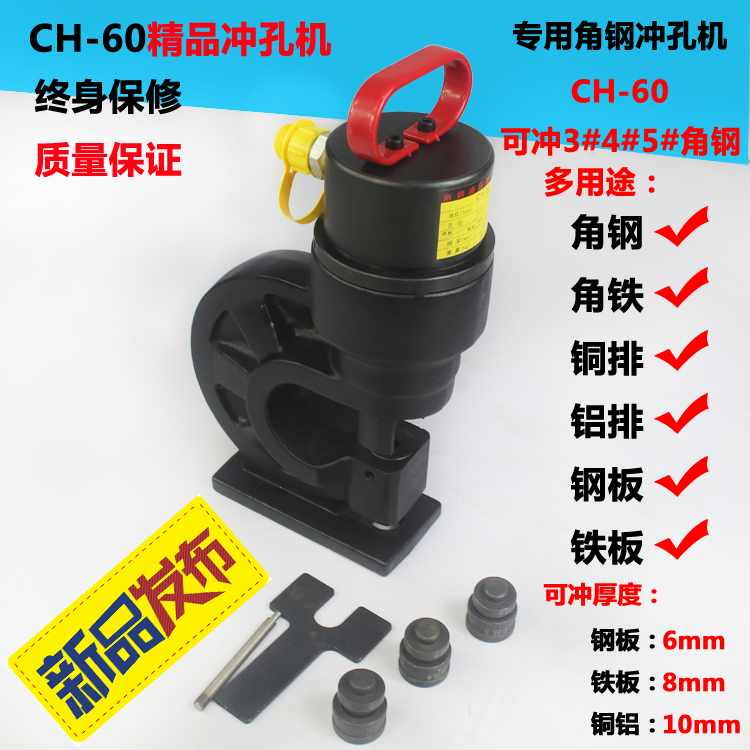 槽钢冲孔机CH-60/70液压冲孔机 铜铝排冲孔器开孔器开孔机打包邮在类目 五金/工具, 液压/起重工具, 液压工具, 液压冲孔机/切排机中 - 来自Buy2taobao.com提供专业的淘宝代购服务