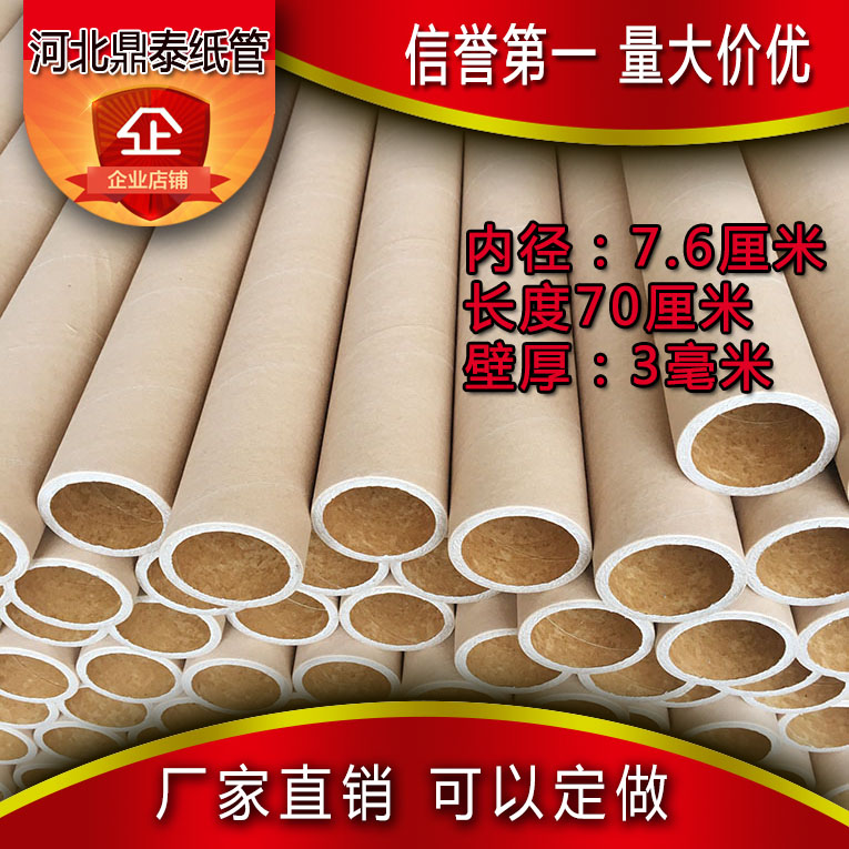Spot diameter 7.6 Paper Tube Paper tube Paper tube wallpaper Zhixin paper tube Poster tube 7.6*70*3in the Personalized custom/Design Services/DIY , Custom packaging supplies , Other custom class category - from Buy2taobao.com to provide professional Taobao agent buy service