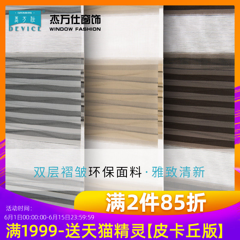 杰万仕 褶纹柔纱帘双层波纹彩虹帘定制卧室百叶帘客厅办公室卷帘在类目 居家布艺, 窗帘门帘及配件, 卷帘中 - 来自Buy2taobao.com提供专业的淘宝代购服务