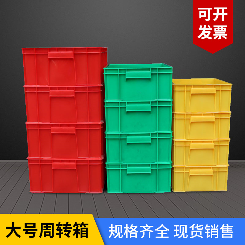 食品物流周转箱加厚特大号零件箱物料箱塑胶塑料盒长方形超大箱子在类目 收纳整理, 家庭收纳用具, 储物箱, 收纳箱中 - 来自Buy2taobao.com提供专业的淘宝代购服务