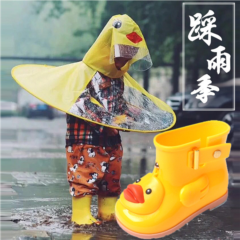 儿童雨衣雨鞋套装抖音同款小鸭子雨衣儿童雨衣斗篷式飞碟男童女童在类目 居家日用, 伞/雨具/防雨/防潮, 雨披/雨衣中 - 来自Buy2taobao.com提供专业的淘宝代购服务