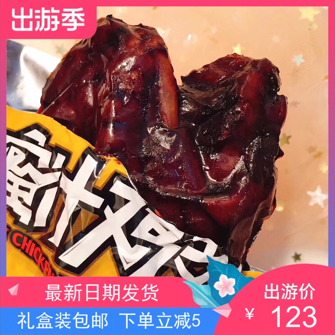 芝扎扎蜜汁鸡翅真空独立包装礼盒乡巴佬零食卤味特色休闲小吃20包在类目 零食/坚果/特产, 牛肉干/猪肉脯/卤味零食, 鸡肉零食中 - 来自Buy2taobao.com提供专业的淘宝代购服务